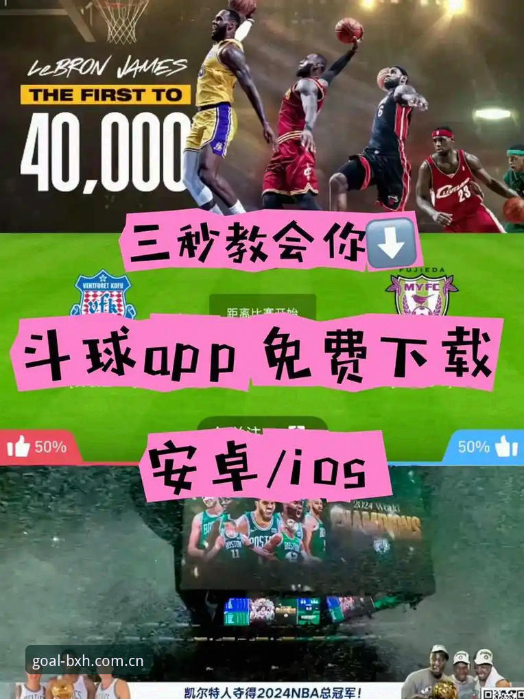 滚球体育平台新手必看：BXH666官网入口与CN app下载实用指南